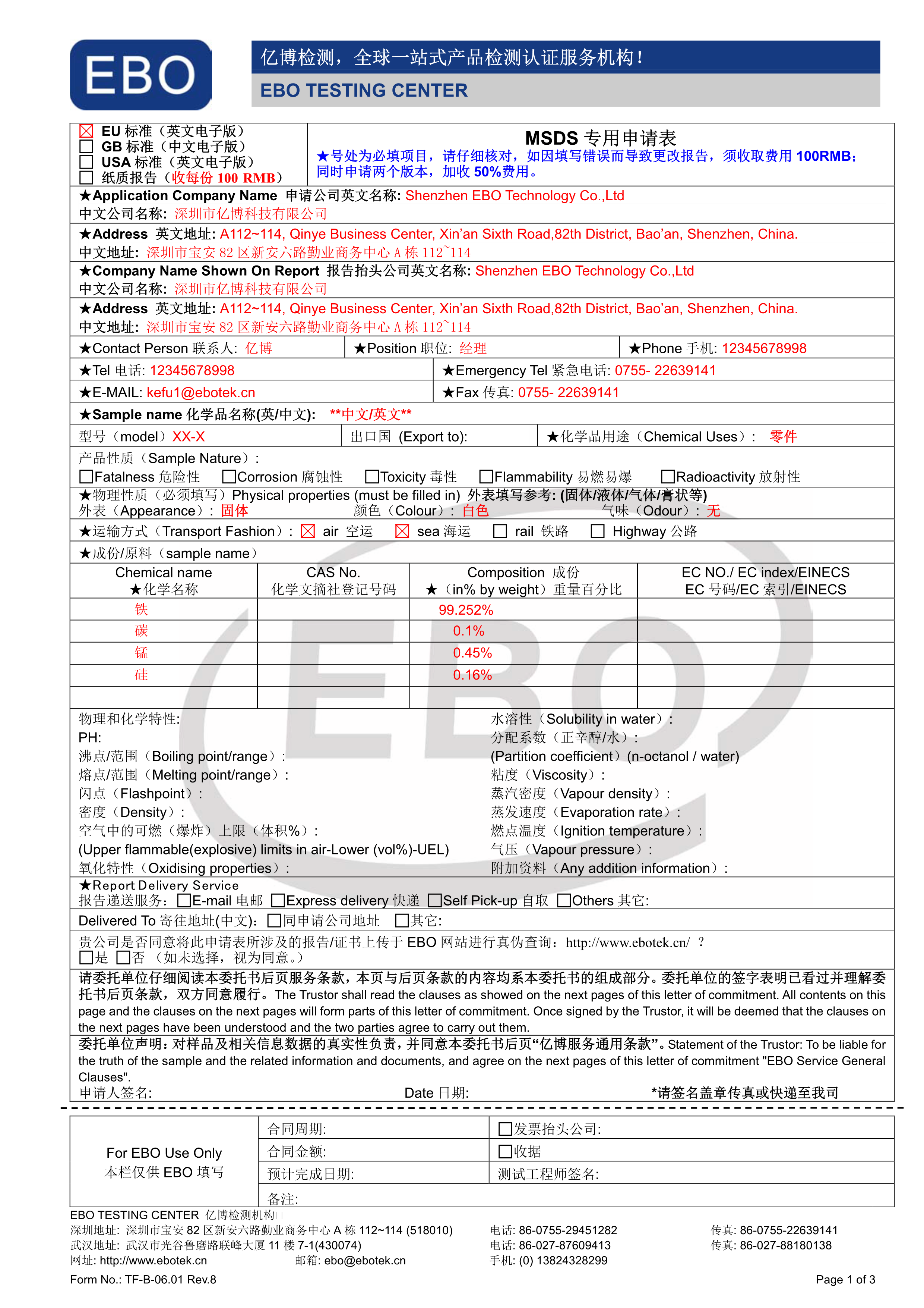 MSDS專業申請表