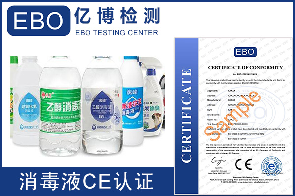消毒產(chǎn)品如何申請(qǐng)歐洲CE認(rèn)證